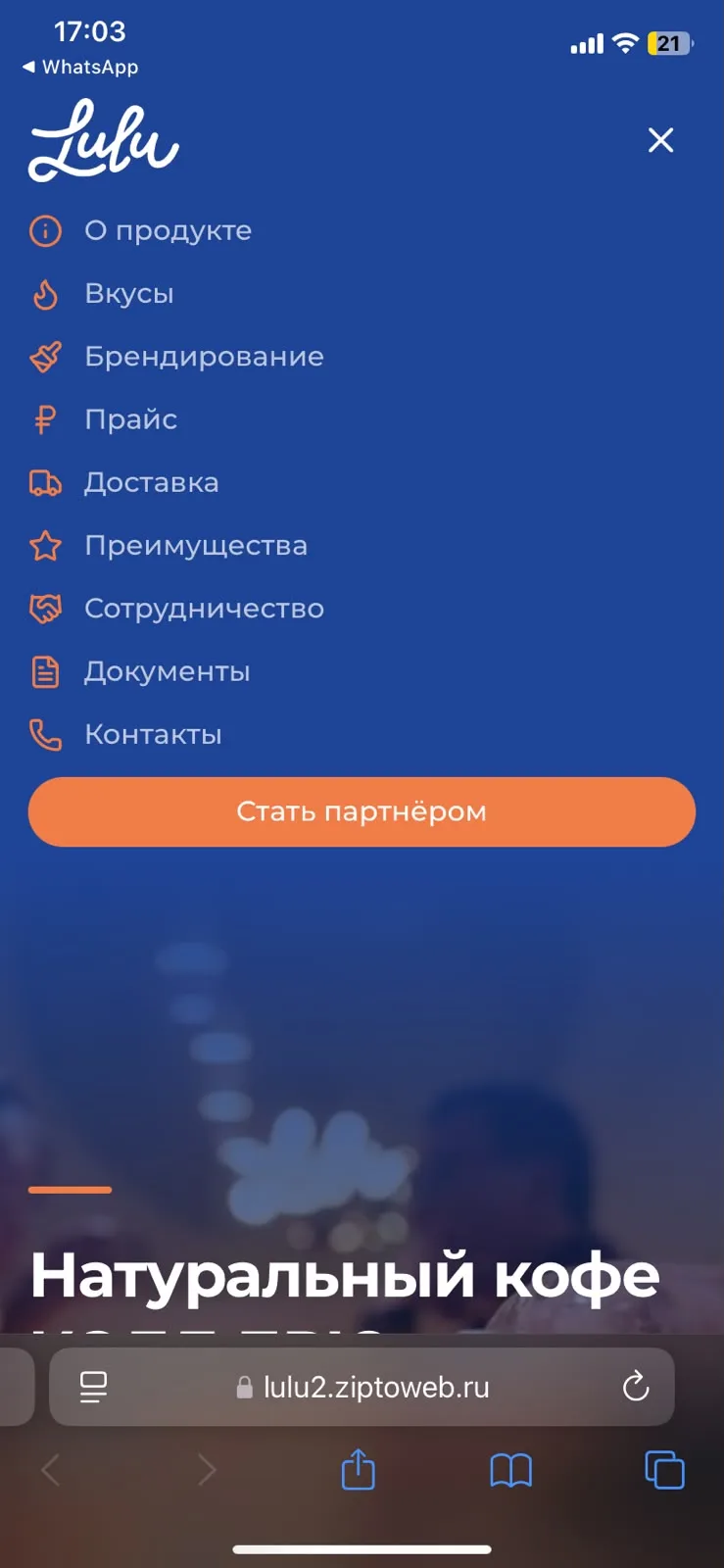 LULU Cold Brew — обложка проекта